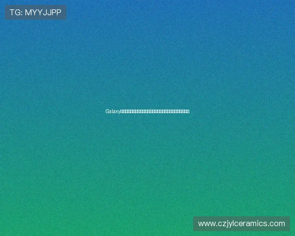 Galaxy娱乐为足球迷提供的世界杯赛事直播、精彩回放与互动竞猜指南